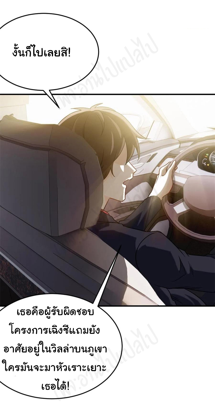 ฉันนี่แหละ "หานซานเฉียน" ตอนที่ 67 หน้า 13