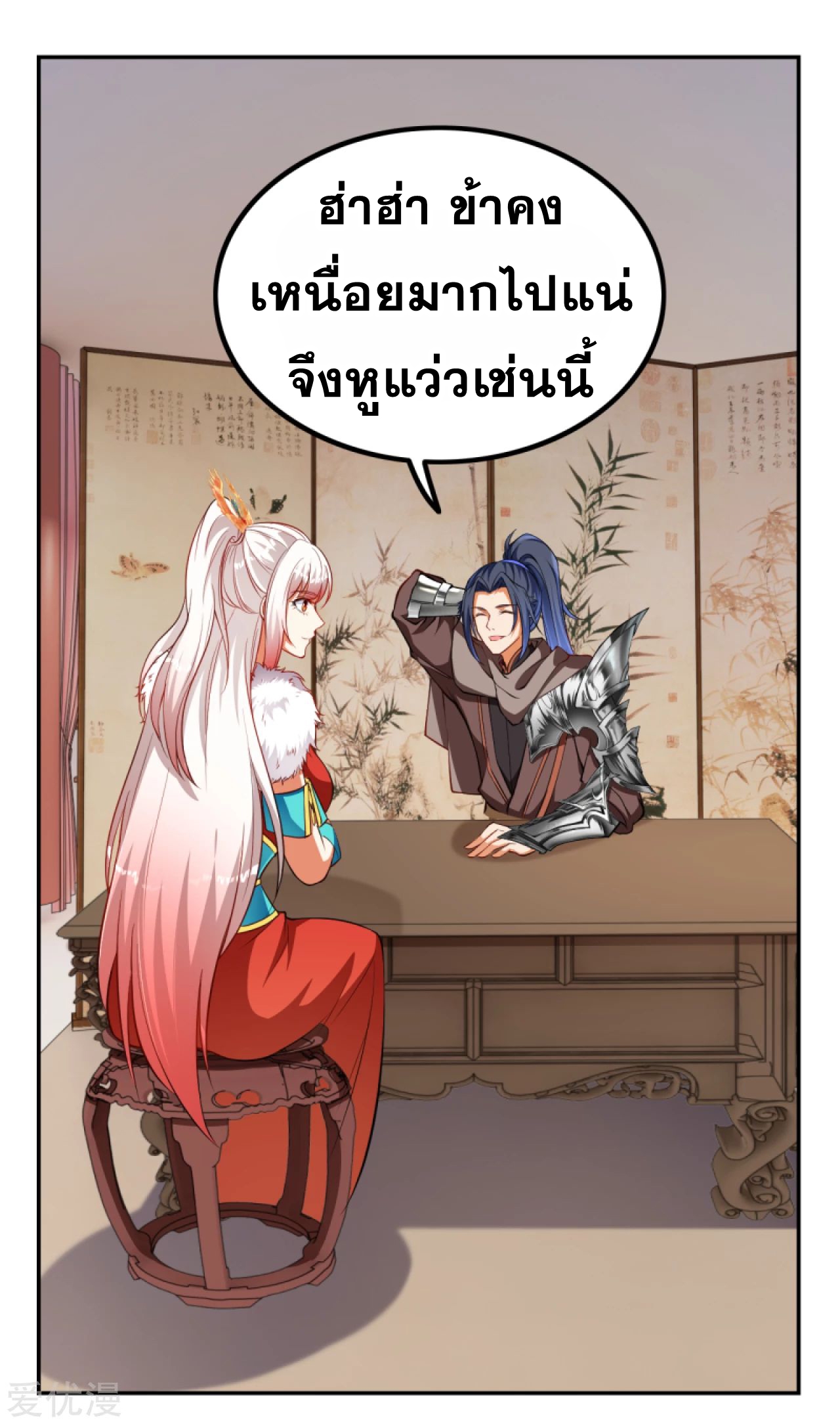 Against the Gods - อสูรพลิกฟ้า ตอนที่ 268 หน้า 43