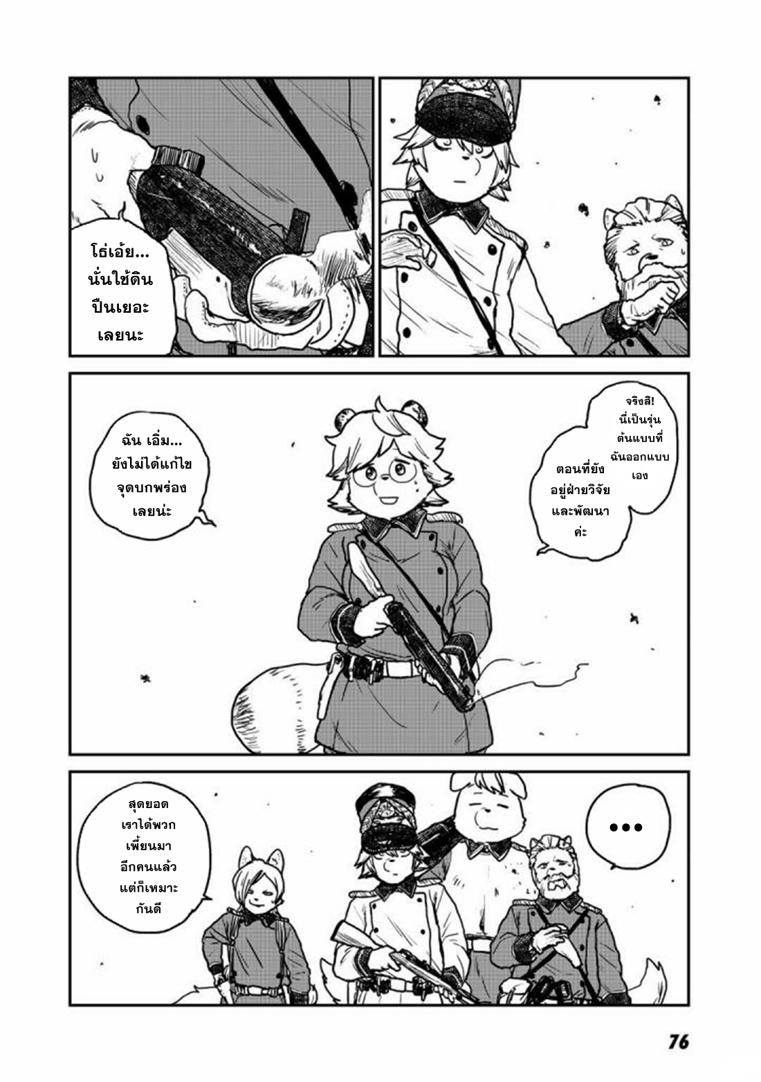 Mukurozumi no Volte ตอนที่ 3 หน้า 25