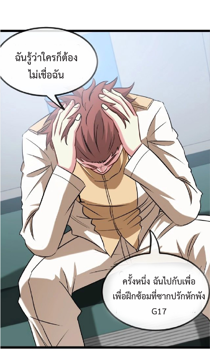 Super god system  ระบบสุดเทพ ตอนที่ 82 หน้า 55