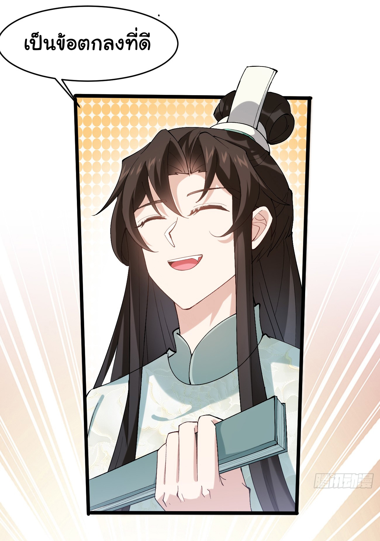 ต่างภพอลเวง ตอนที่ 9 หน้า 11