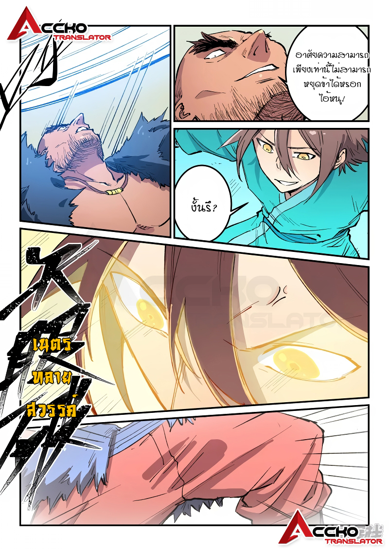 Star Martial God Techniquer ตอนที่ 456 หน้า 9