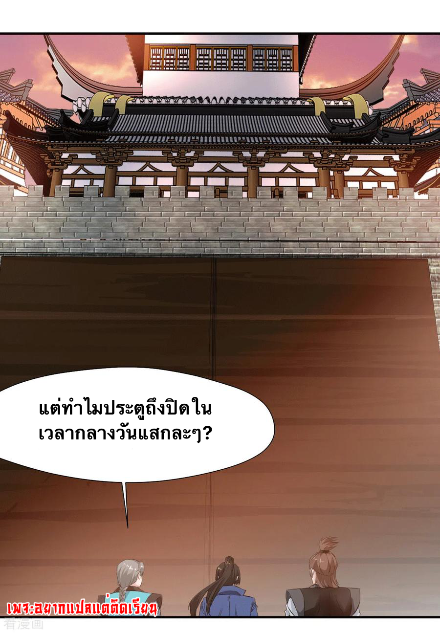 ข้ากลายเป็นผู้เป็นอมตะที่ยิ่งใหญ่ ตอนที่ 20 หน้า 26