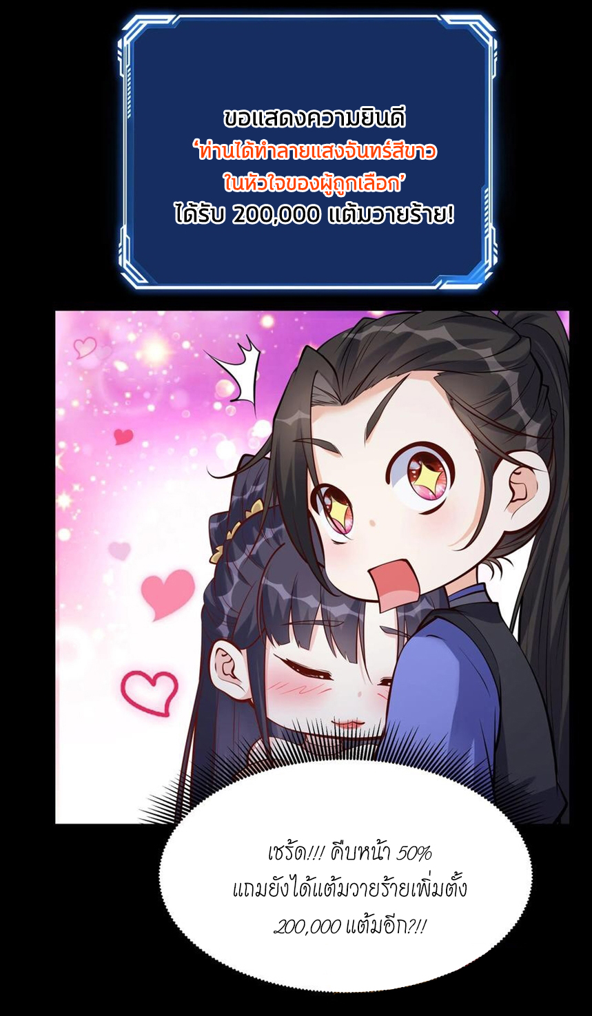 The Villain of Destiny วายร้ายแห่งโชคชะตา! ตอนที่ 62 หน้า 27