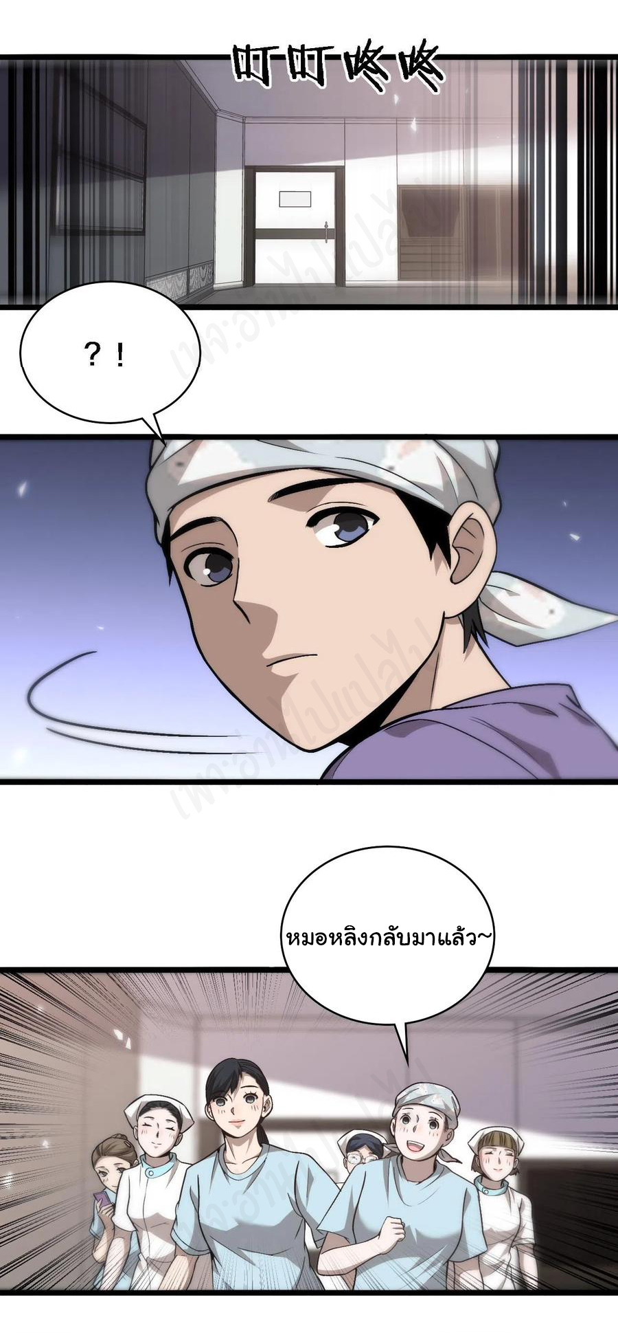 สุดยอดระบบของหมอหลิงหรัน ตอนที่ 107 หน้า 11