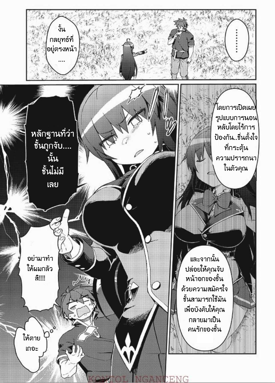 Daikenja no Manadeshi ลูกศิษย์ที่รักของนักปราชญ์ผู้ยิ่งใหญ่ ตอนที่ 8 หน้า 13