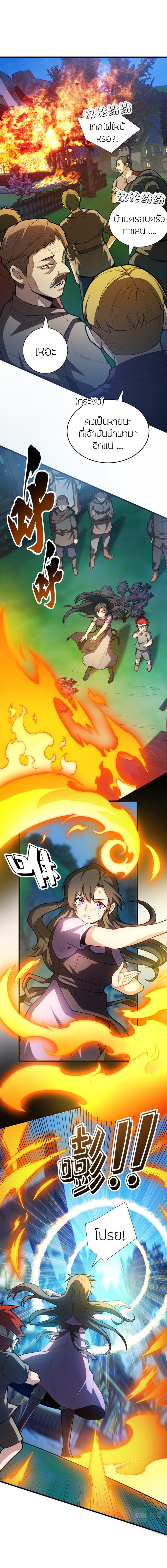 การกลับชาติมาเกิดของมังกร ตอนที่ 10 หน้า 2