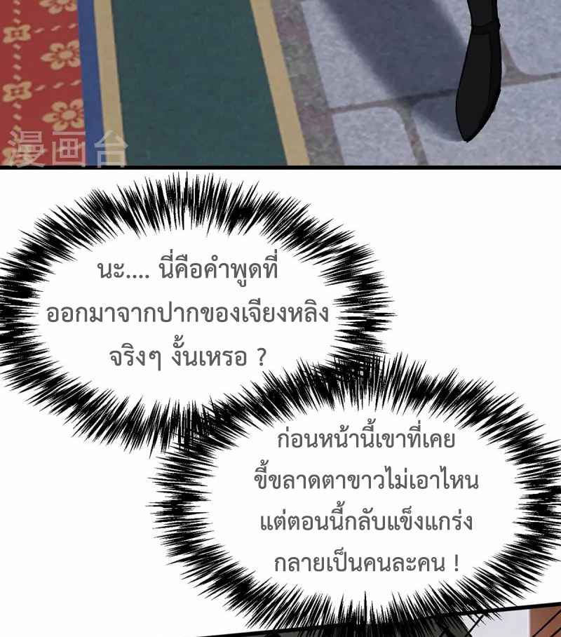 (ทันจีน) Mechanical Master (โคตรปรมาจารย์เทพจักรกล) ตอนที่ 9 หน้า 8