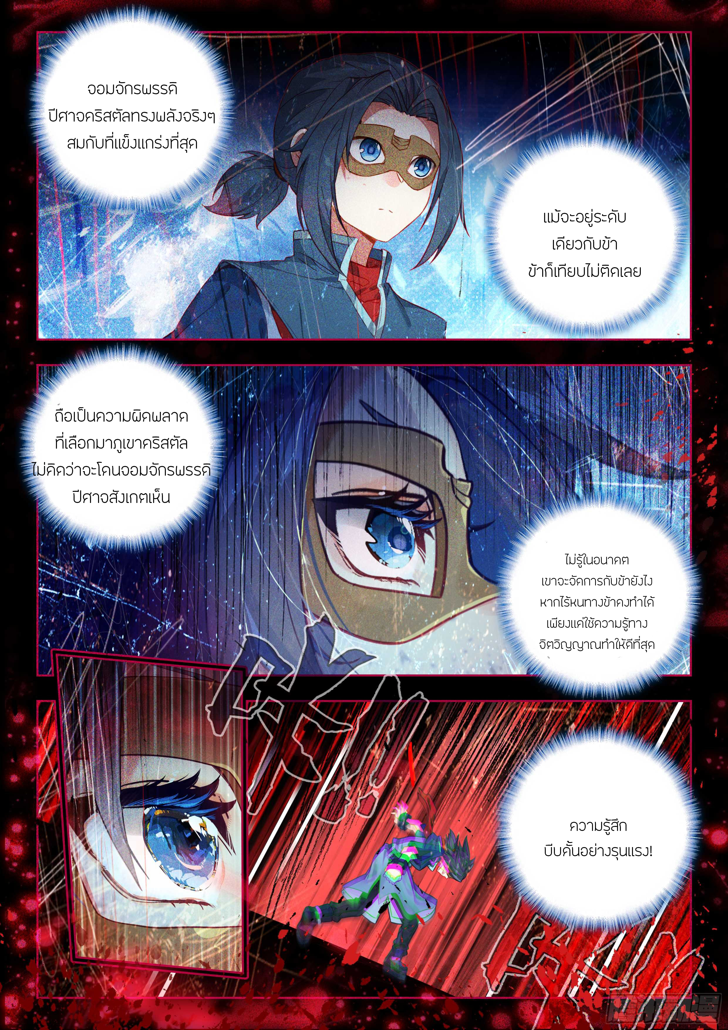 Douluo Dalu 5 - Rebirth of Tang san ตอนที่ 148 หน้า 15