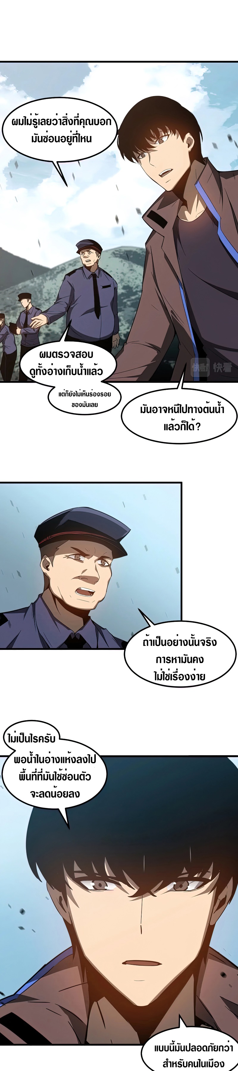 Super Evolution ตอนที่ 83 หน้า 19