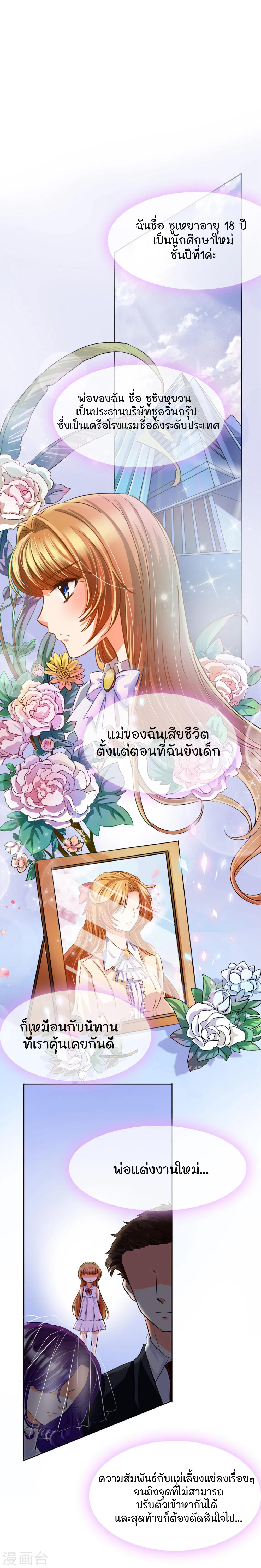 รักสุดใจของนายเย็นชา ตอนที่ 9 หน้า 2