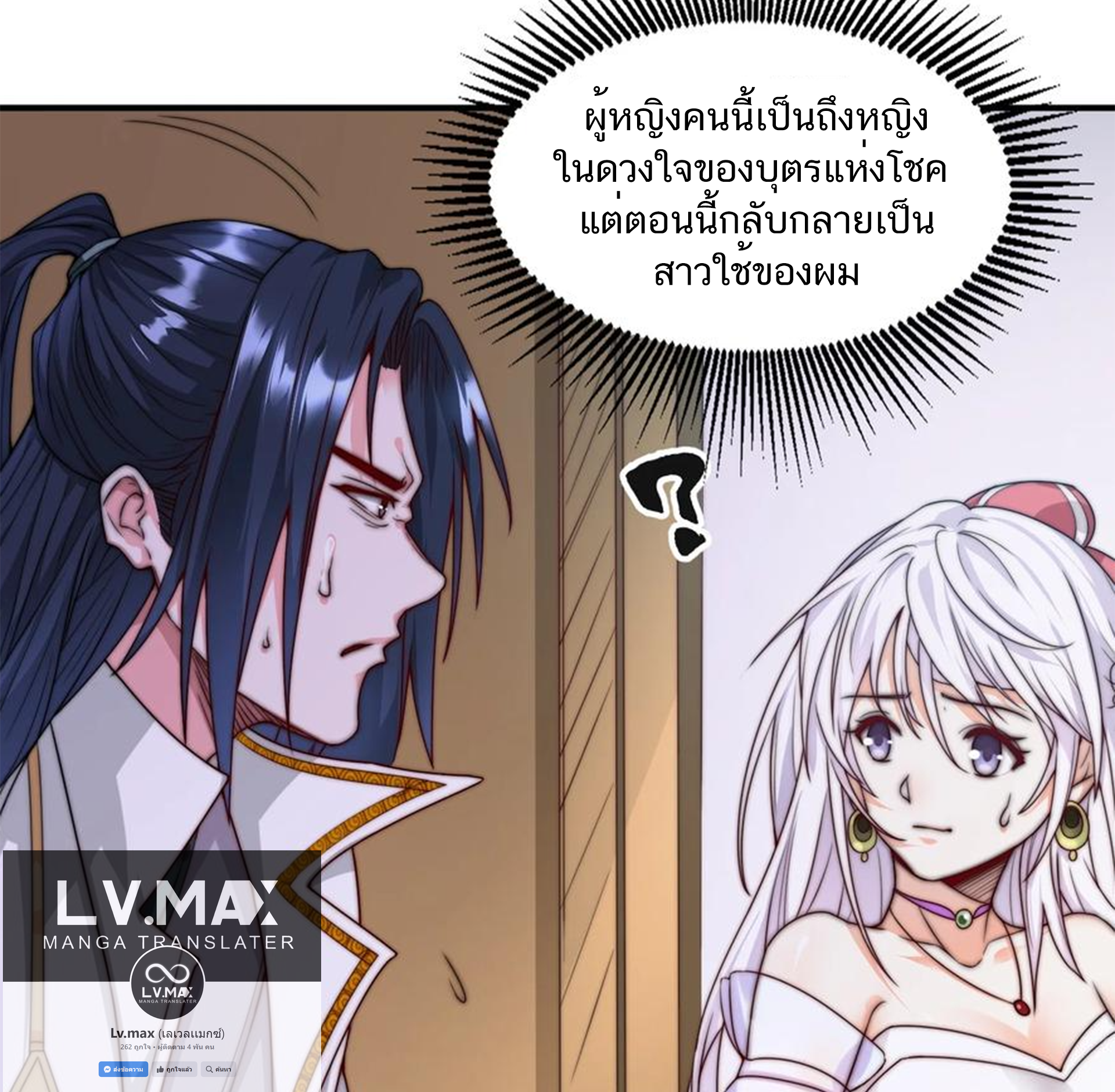 ชะตาตัวร้ายอย่างข้าจะตบ ตัวเอกก็ไม่ใช่เรื่องยากเกินไป ถูกไหม ? ตอนที่ 5 หน้า 30