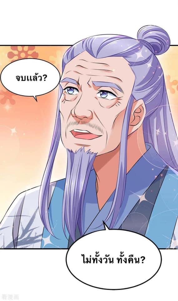 ระบบโครตเกรียน คะแนนล้านล้าน (ฮาเร็ม) ตอนที่ 64 หน้า 4