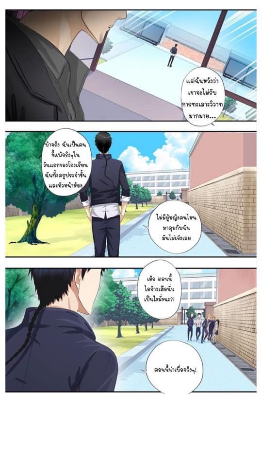 เกิดใหม่เป็นมาเฟียเเห่งนะคร ตอนที่ 4 หน้า 9