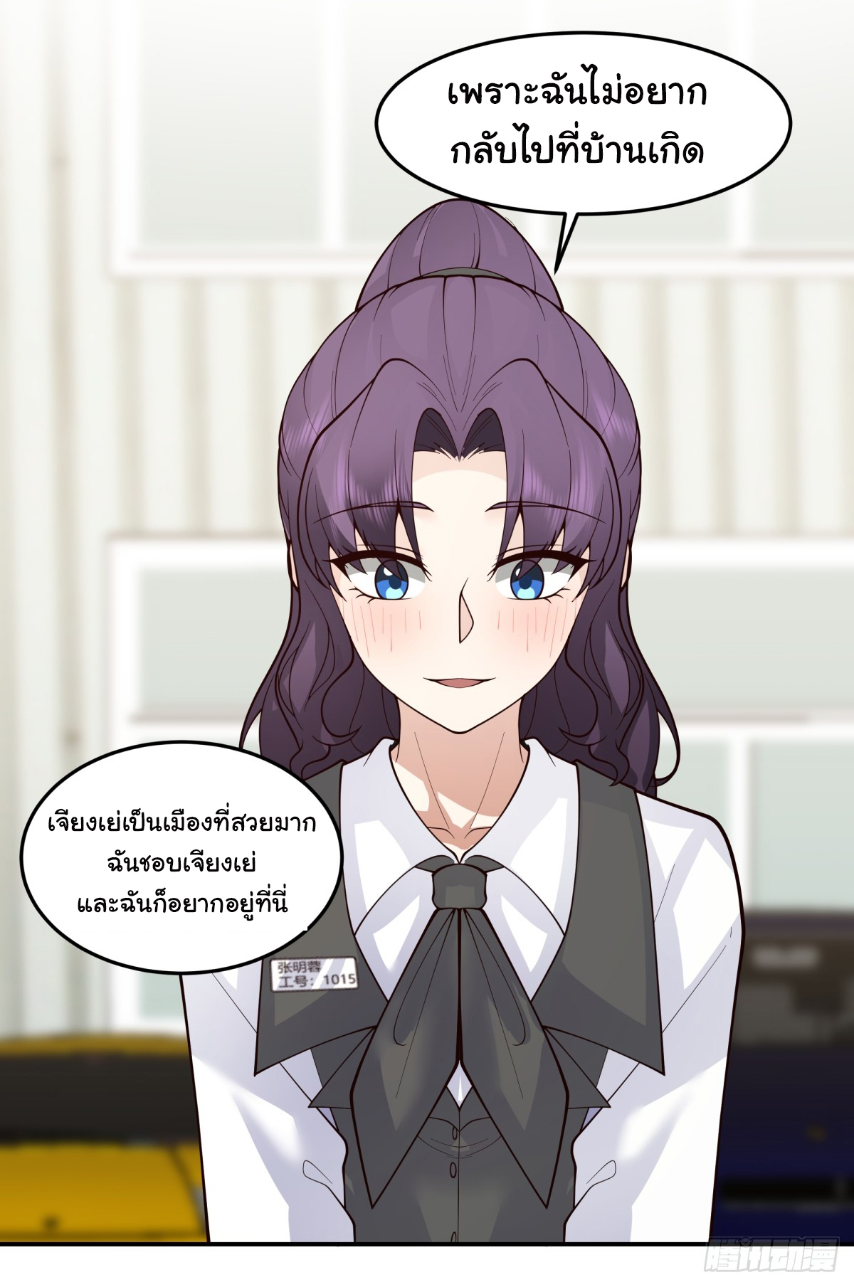 ผมไม่ได้อยากกลับมาเกิดใหม่เลยจริงๆ ตอนที่ 89 หน้า 11