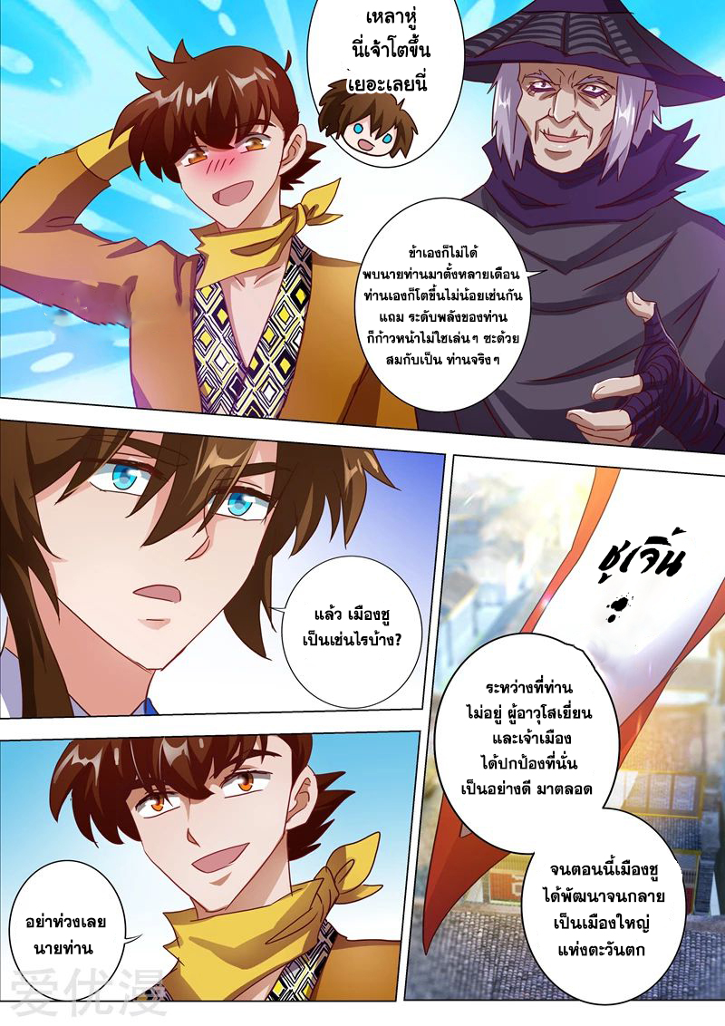 ดาบวิญญาณราชัน spirit sword sovereign ตอนที่ 200 หน้า 12