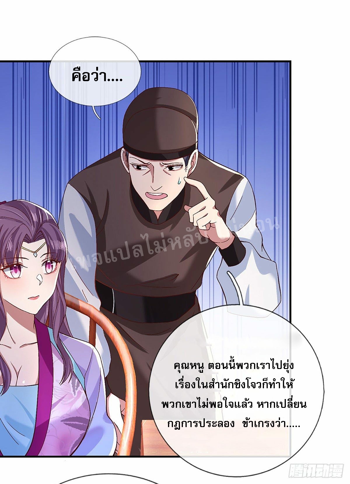 ราชันย์เทพยุทธ์มังกรผงาดฟ้า ตอนที่ 54 หน้า 9