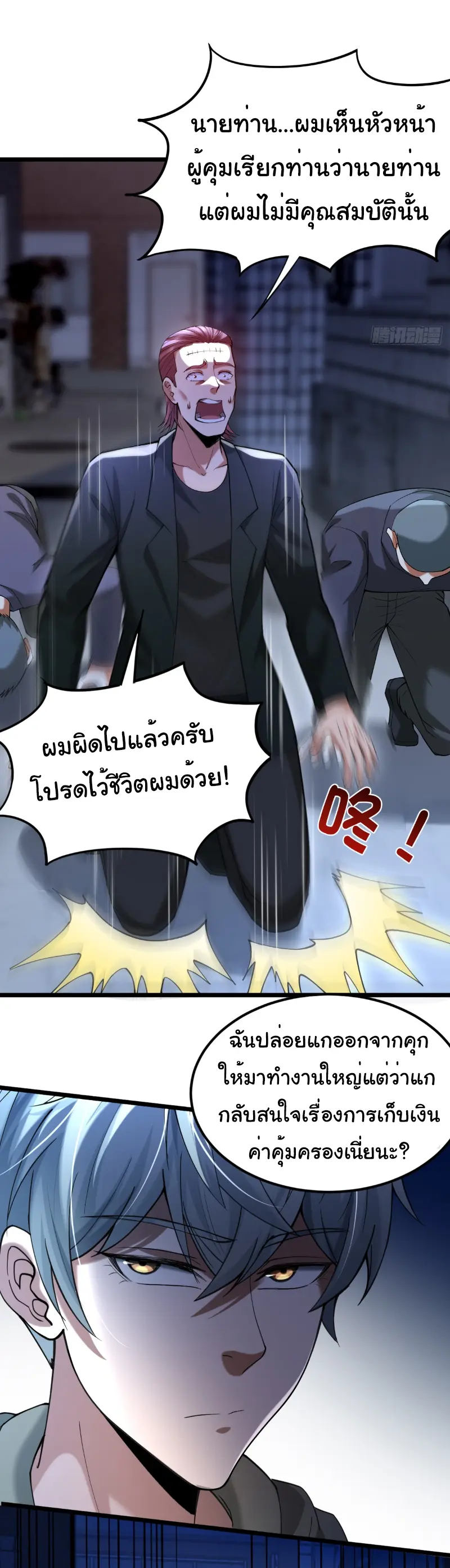 I catch monsters in the apocalypse - ฉันจับสัตว์ประหลาดในวันสิ้นโลก ตอนที่ 16 หน้า 9