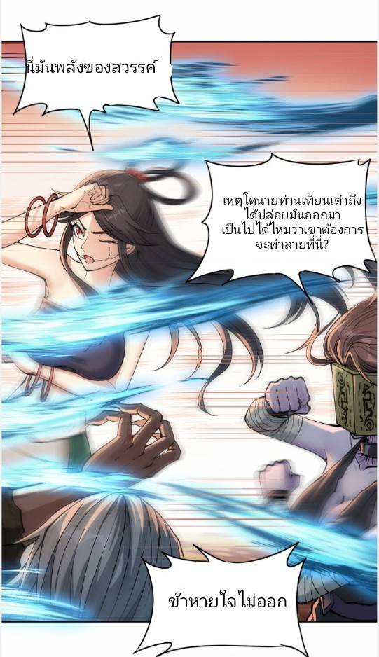 ข้าคือเต๋าสวรรค์ ตอนที่ 9 หน้า 17