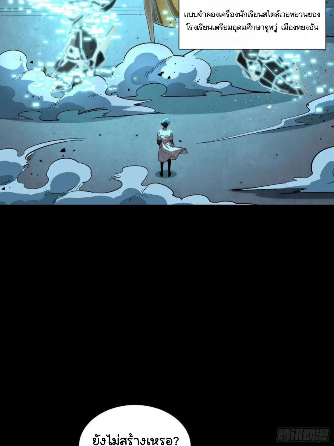 Legend of Star Genera ชนจีน ตอนที่ 104 หน้า 51