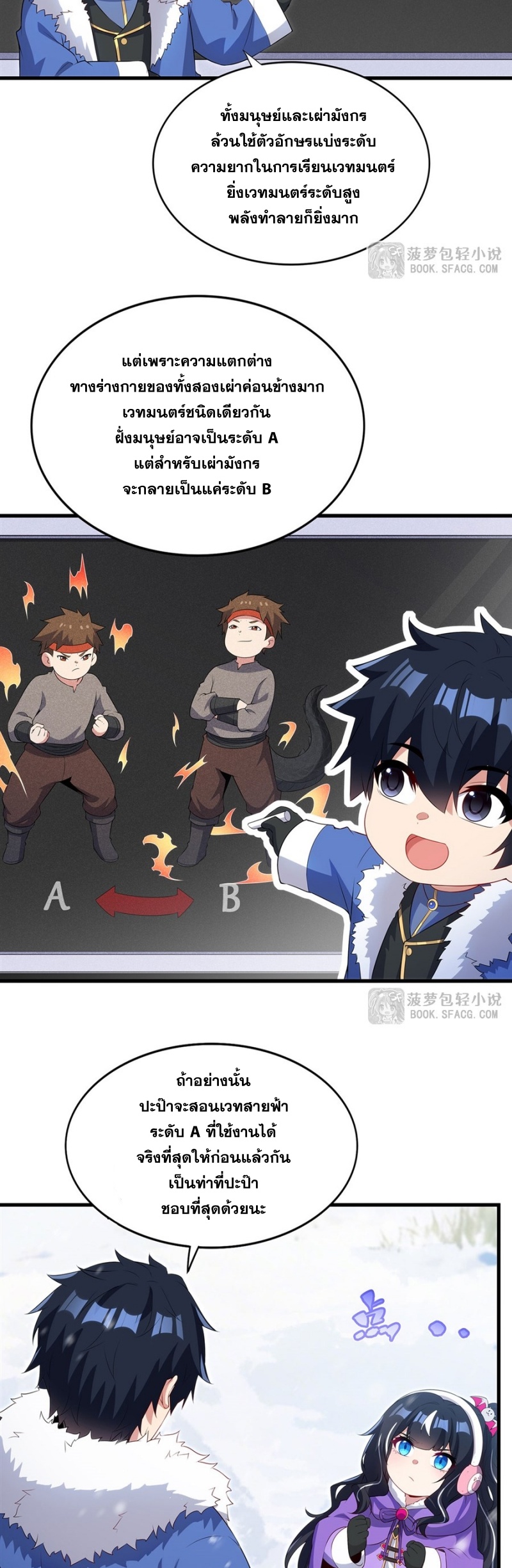 Shut Up, Evil Dragon! หุบปากซะยัยมังกรร้ายข้าไม่อยากมีลูกกับเจ้าอีกแล้ว ตอนที่ 86 หน้า 6