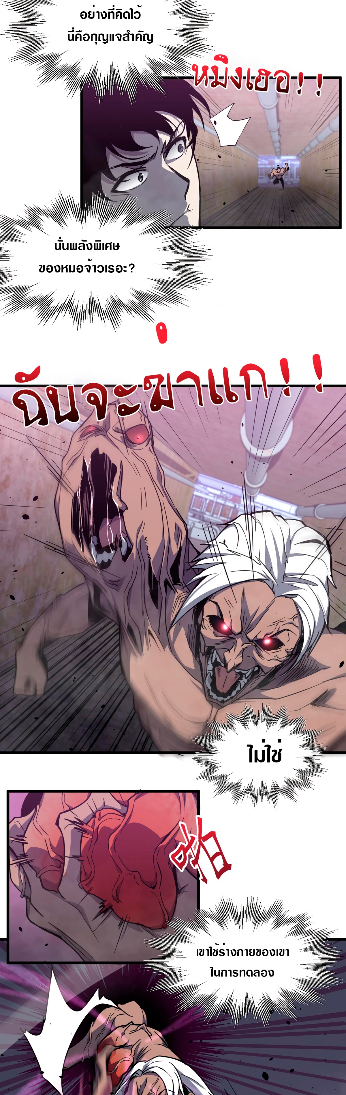 Super Evolution ตอนที่ 10 หน้า 19