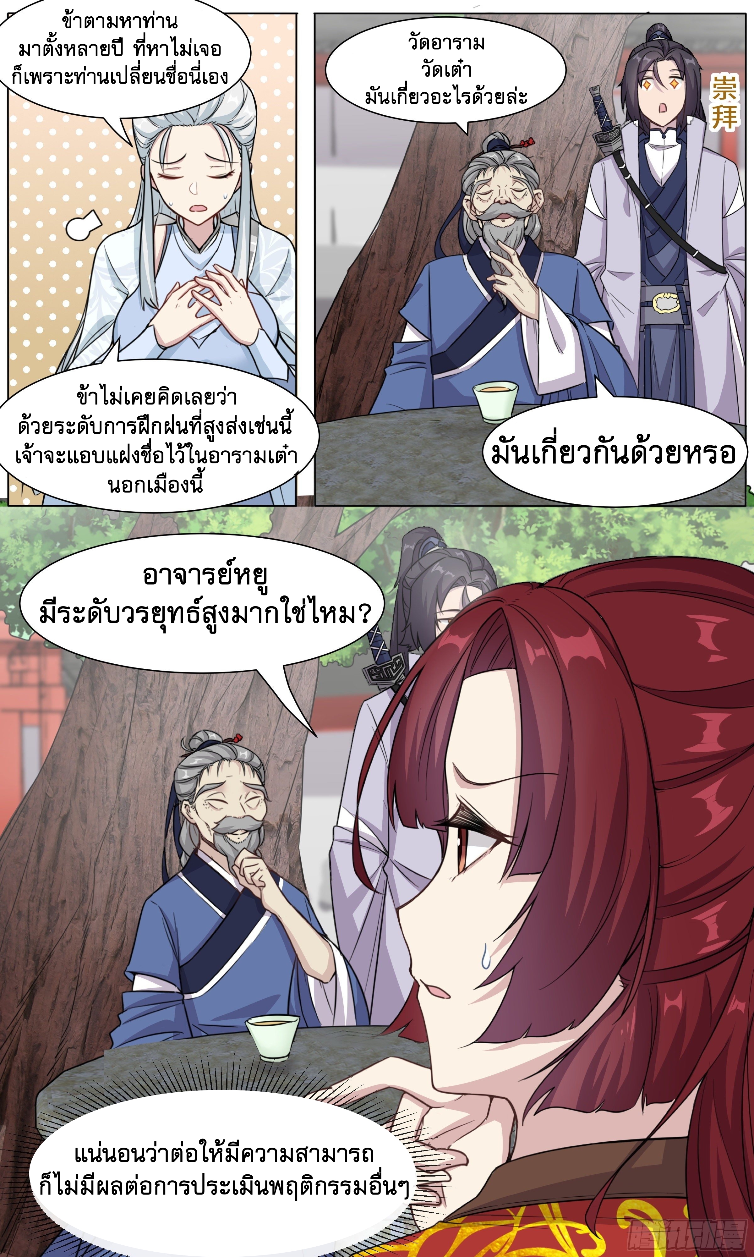 ข้าไม่ได้อยากเป็นเทพแห่งดาบ ตอนที่ 29 หน้า 6