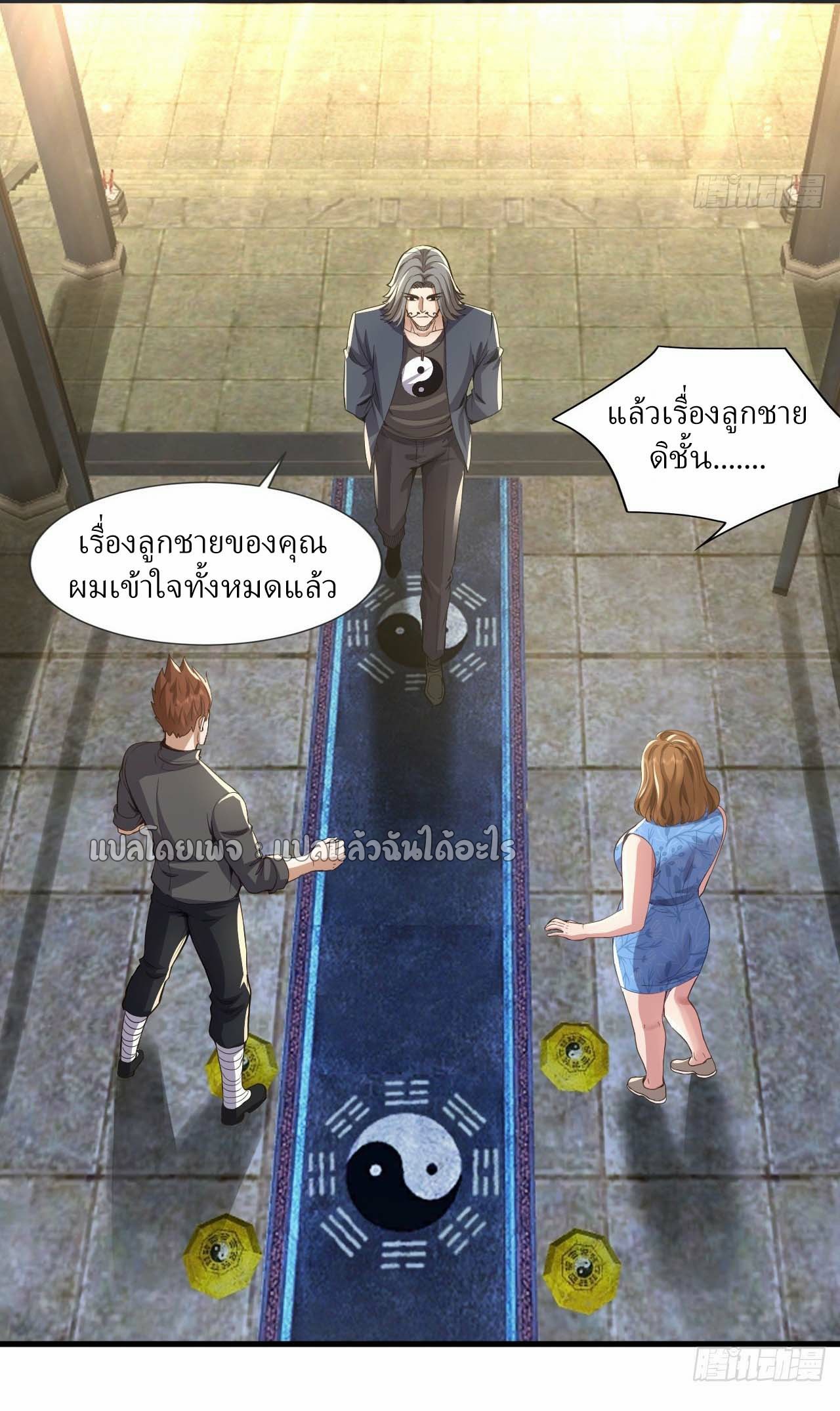 สุดยอดลูกเขยฟ้าประทาน ตอนที่ 111 หน้า 7