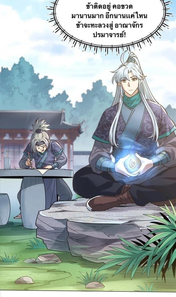 Legend of King Amata | ตำนาน ราชันย์ อมตะ ตอนที่ 40 หน้า 10
