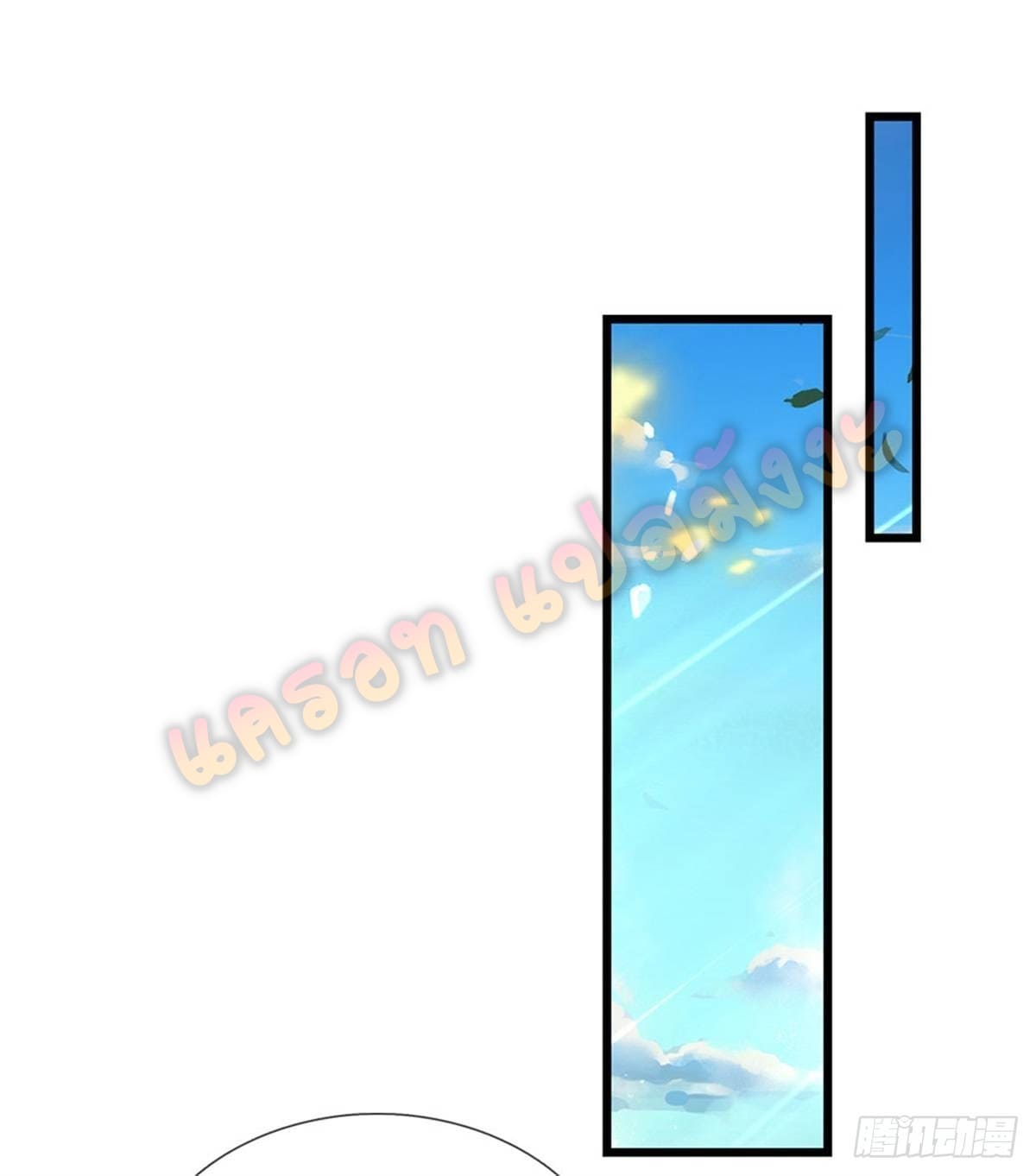 Opening to Supreme Dantian ตอนที่ 37 หน้า 13