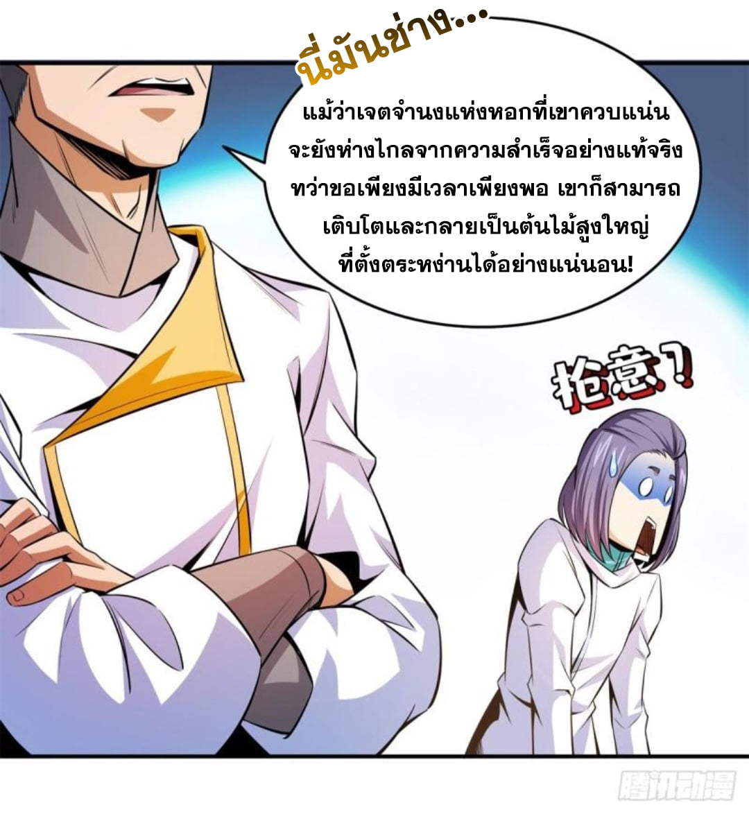 Library Of Heaven's Path ตอนที่ 130 หน้า 15