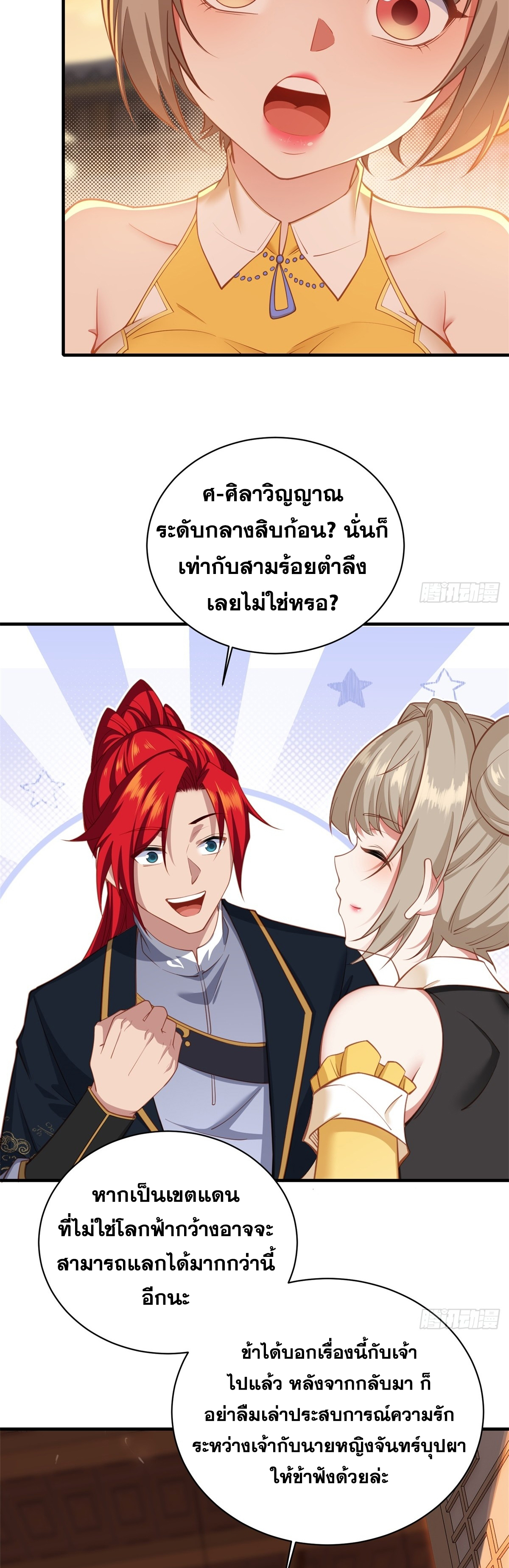 ข้ามโลกมาเป็นNPC ตอนที่ 5 หน้า 9