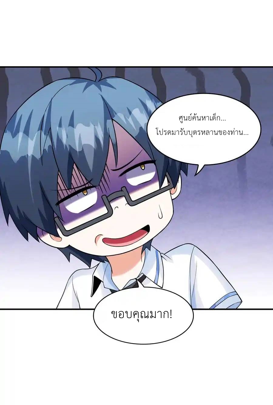 แผนการปล้นจูบแรก ตอนที่ 12 หน้า 5