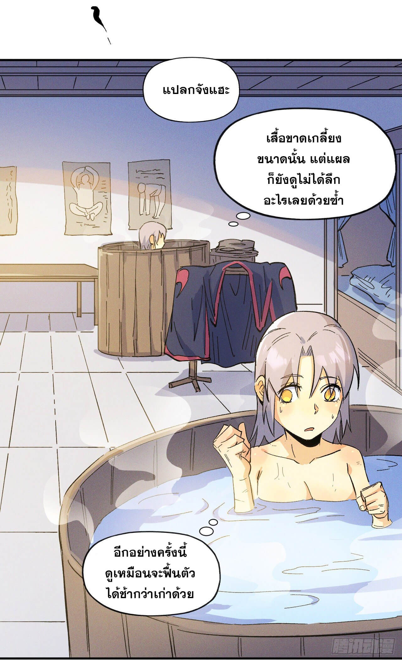ตูข้านี่แหละเทพ (ทันจีน) ตอนที่ 34 หน้า 20