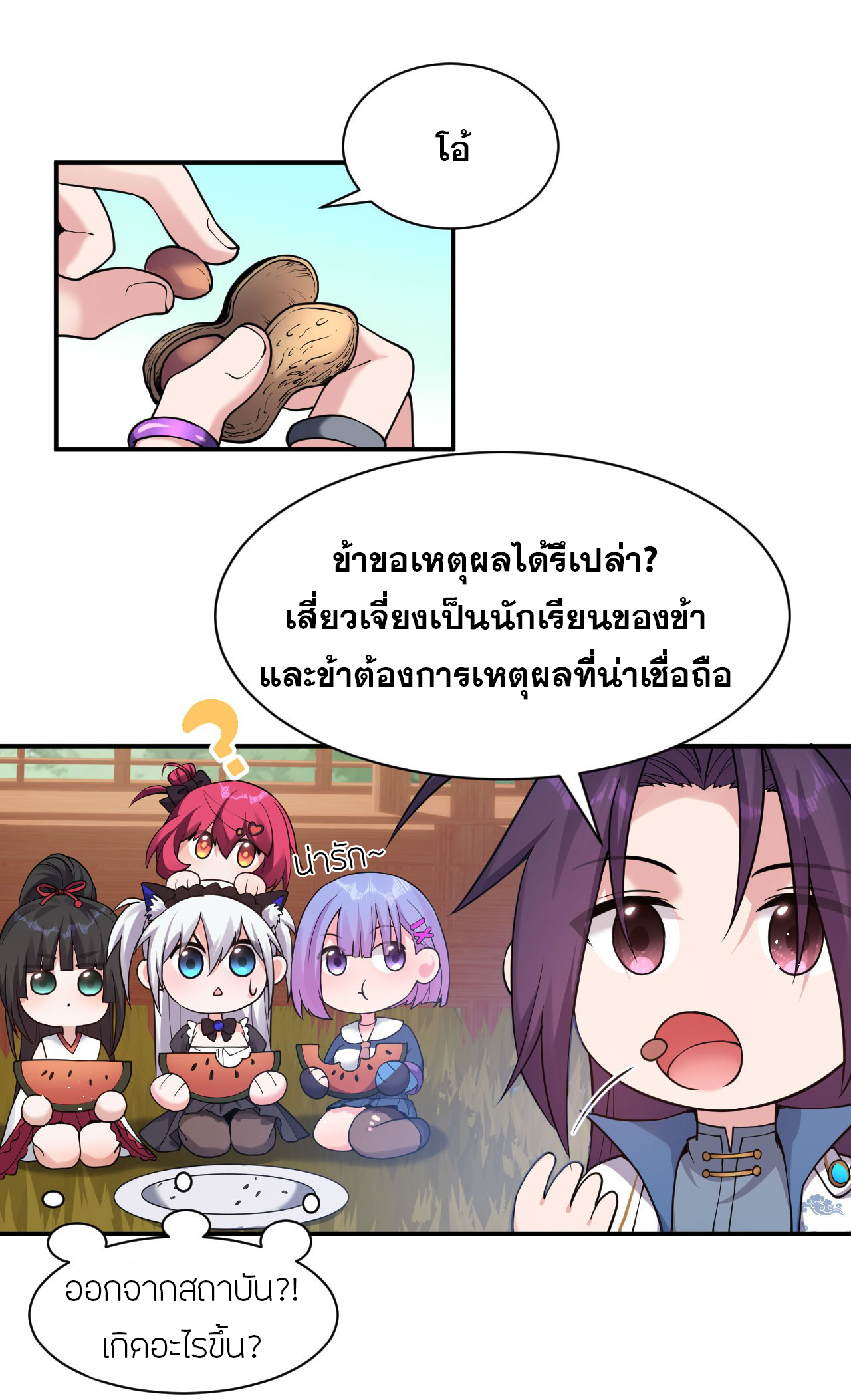 ข้าเพียงต้องการฝึกฝนศิษย์น้องหญิงก็เท่านั้น ตอนที่ 72 หน้า 14