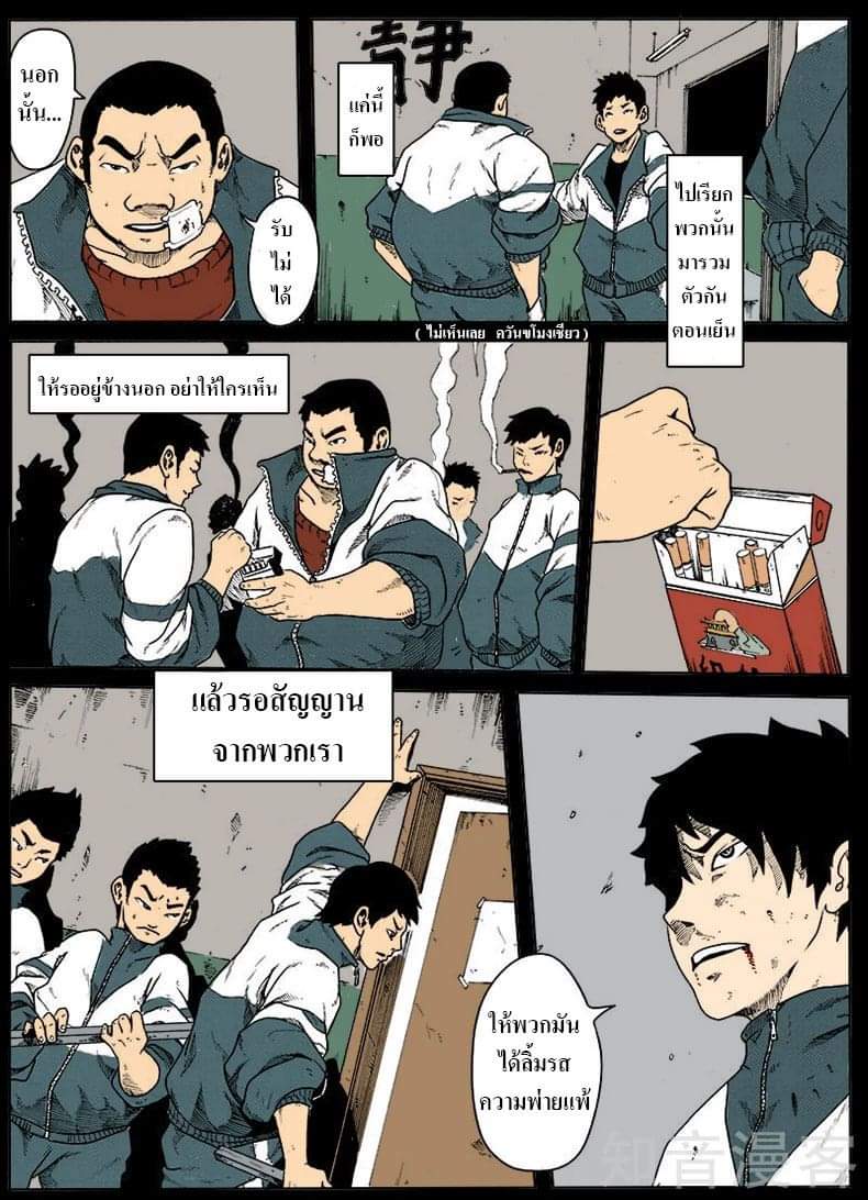 Xie wen dong ตอนที่ 7 หน้า 8