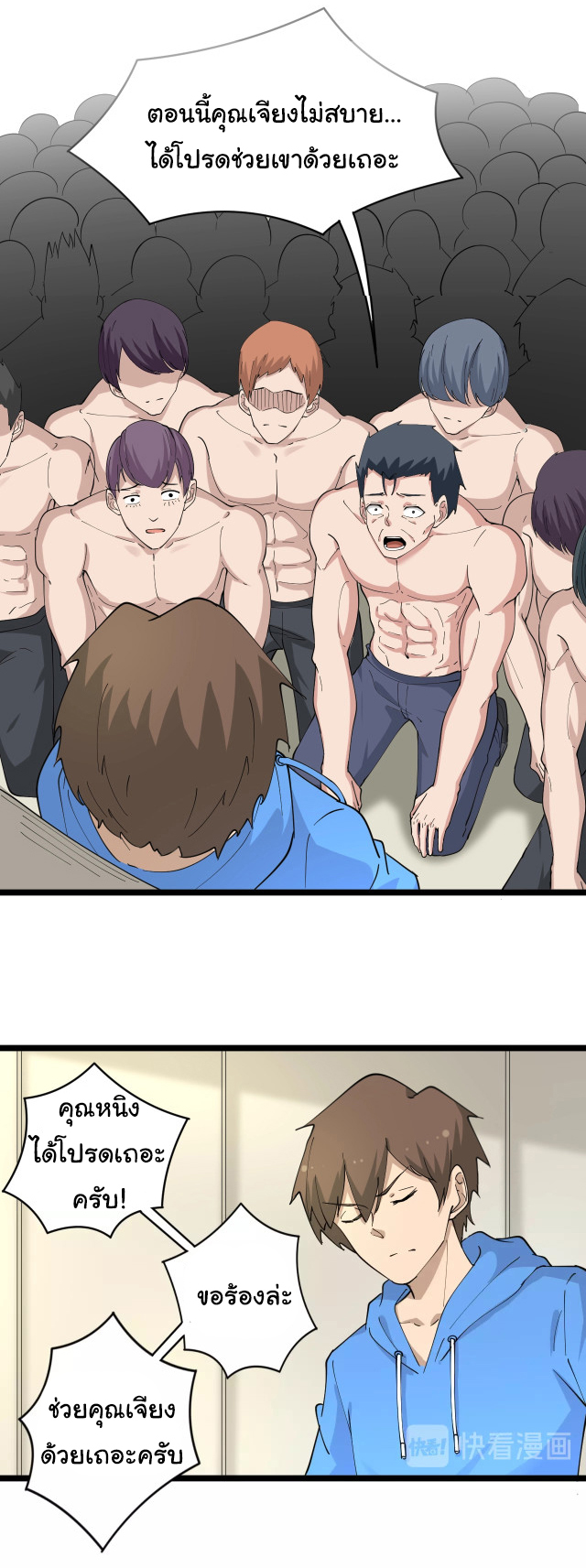 Sanjie Taobao Store ระบบร้านค้าเทพเจ้า ตอนที่ 46 หน้า 23