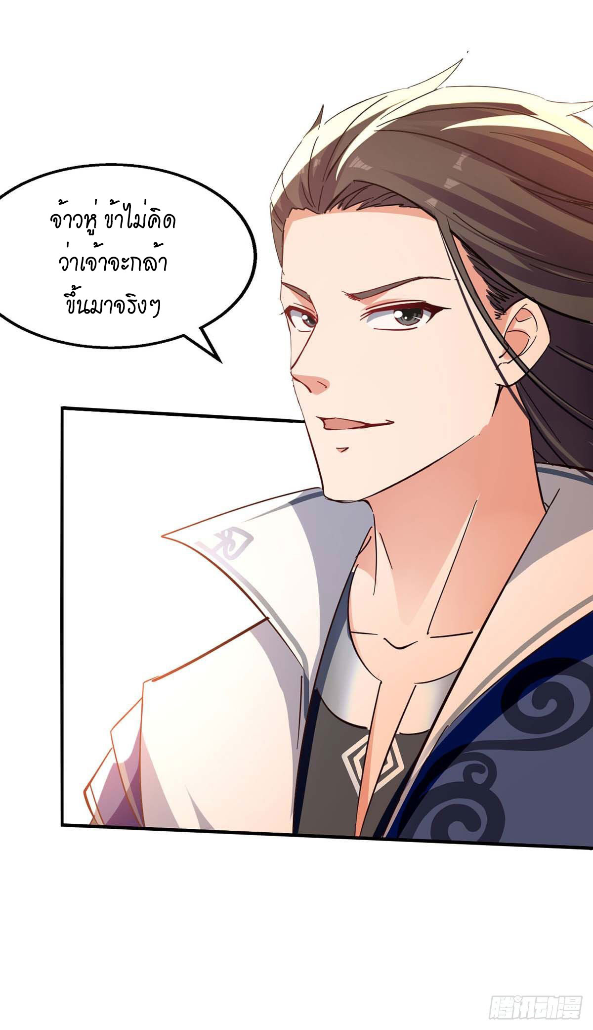 Peerless Martial Spirit ตอนที่ 118 หน้า 4