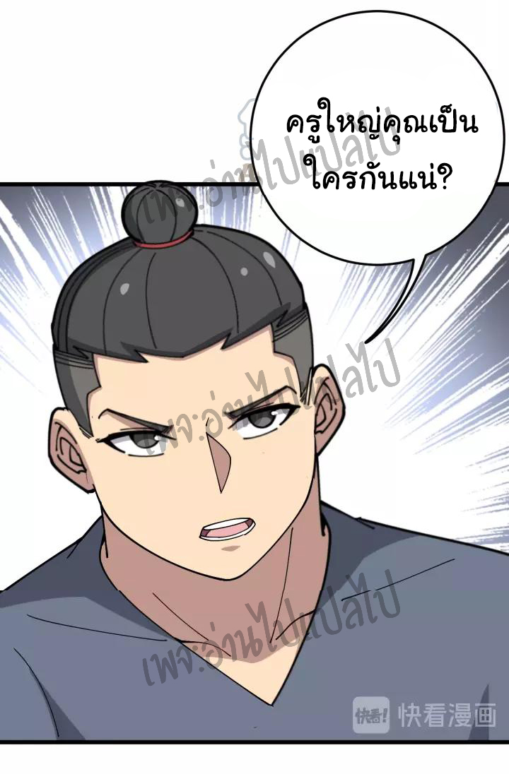 Bad Hand Witch Doctor สุดยอดพ่อมดหมอผี ตอนที่ 64 หน้า 28