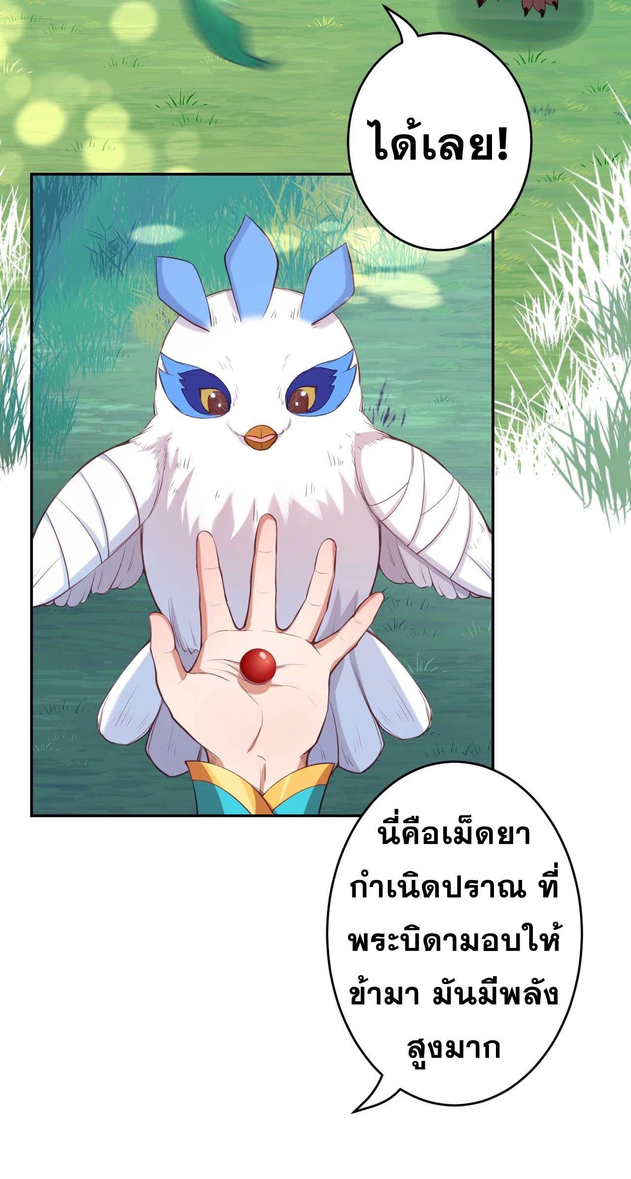 Against the Gods - อสูรพลิกฟ้า ตอนที่ 237 หน้า 3