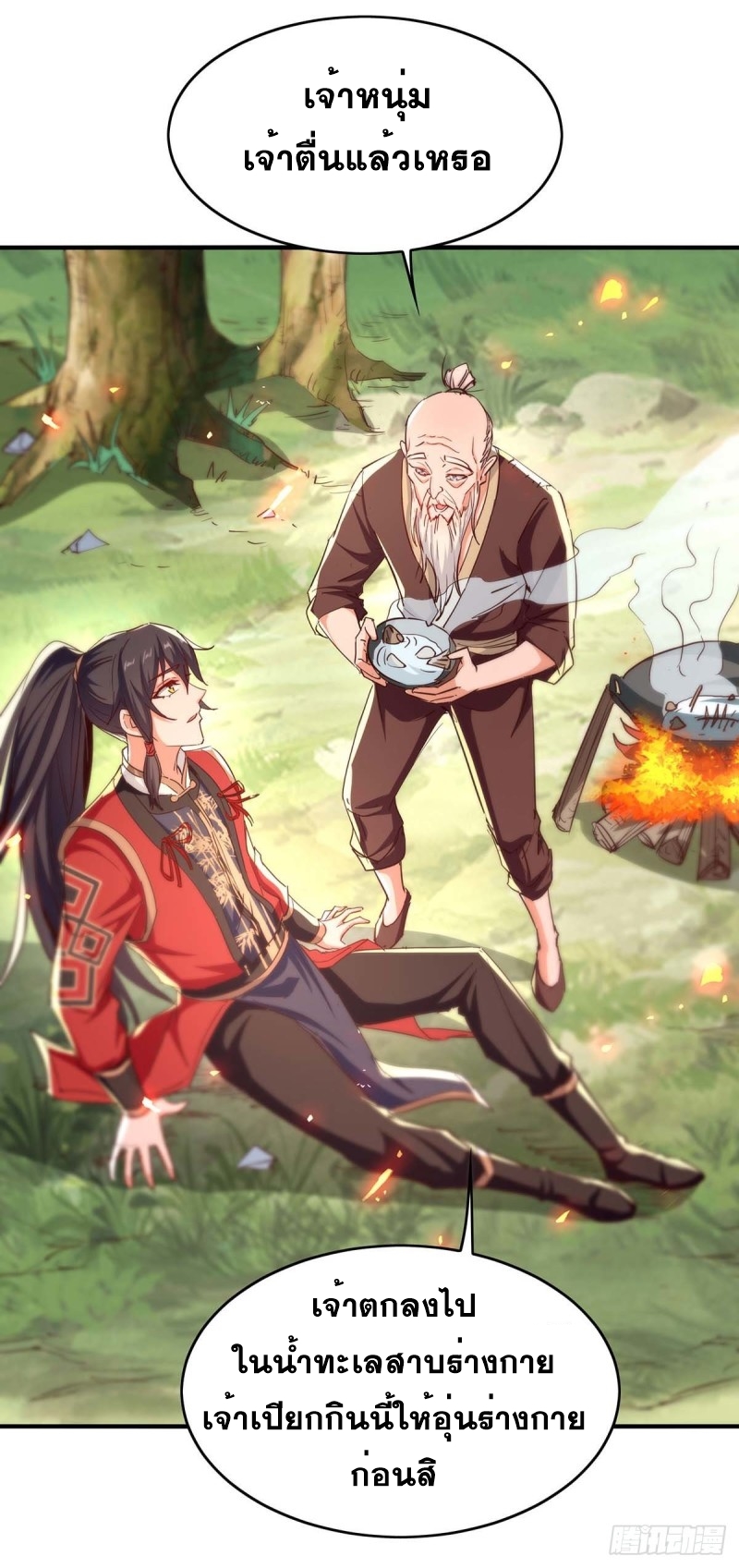 การกลับมาของจักพรรดิ์ ตอนที่ 215 หน้า 17