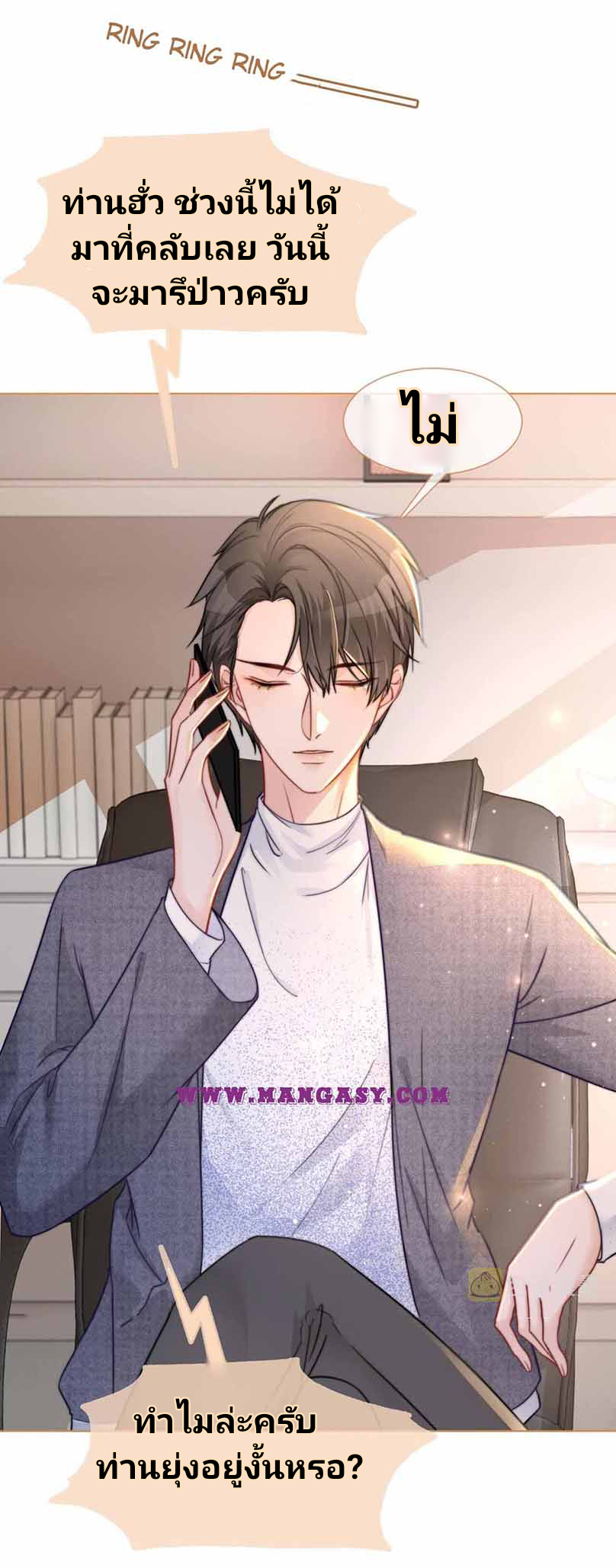 My Brothers Dote On Me ตอนที่ 16 หน้า 5