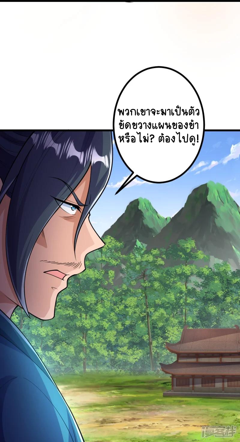 บรรพบุรุษผู้ขัดเกลากายา (ทันจีน) ตอนที่ 30 หน้า 21