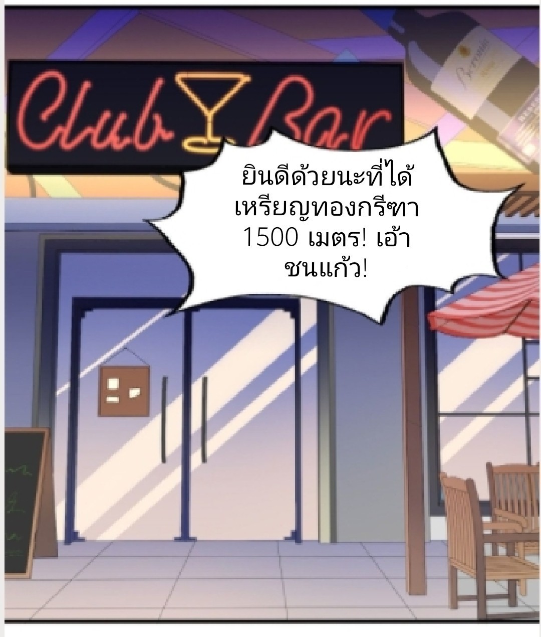 อยู่ดีดีผมก็เป็นลูกเขยราชามังกร ตอนที่ 15 หน้า 26