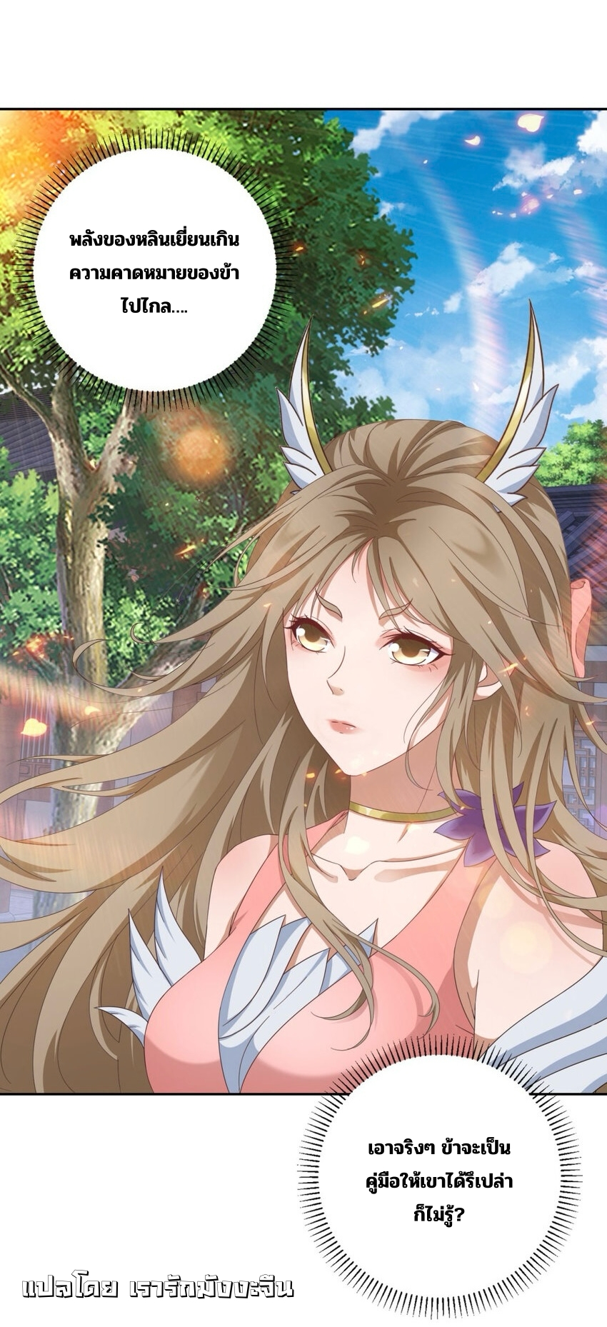 จักรพรรดิวิญญาณศักดิ์สิทธิ์ (ทันจีน) ตอนที่ 360 หน้า 26