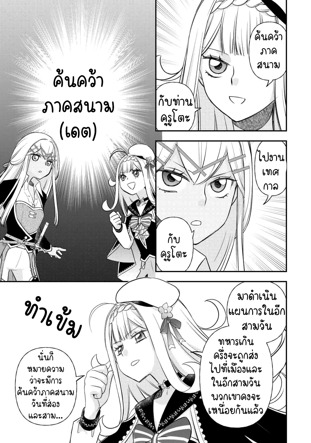 Kanchigai No Atelier Master ตอนที่ 37 หน้า 27