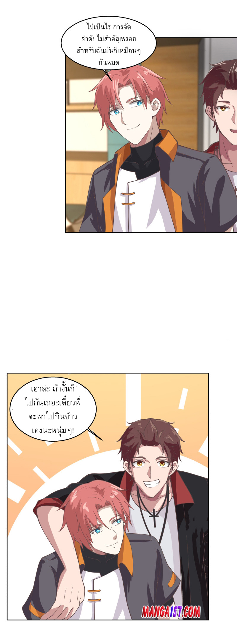 I have dragon in my body ตอนที่ 242 หน้า 3