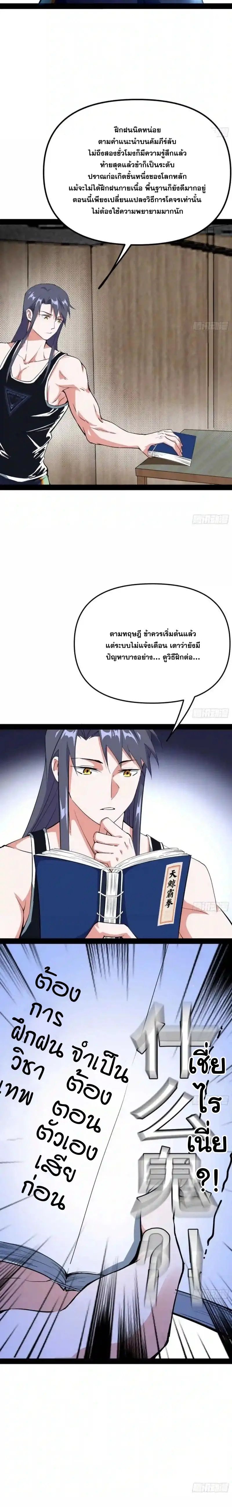 I'm an Evil God ข้าคือจักรพรรดิปีศาจ ตอนที่ 153 หน้า 10