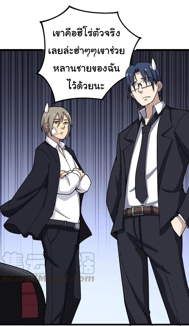 Bad Hand Witch Doctor สุดยอดพ่อมดหมอผี ตอนที่ 38 หน้า 25