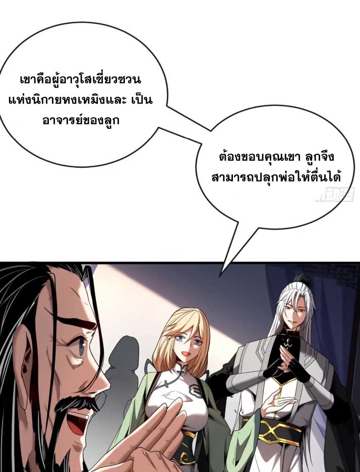 My Disciples Cultivate, While I Slack Off!  ศิษย์ของข้าฝกฝน ส่วนข้าขี้เกียจ ตอนที่ 22 หน้า 3